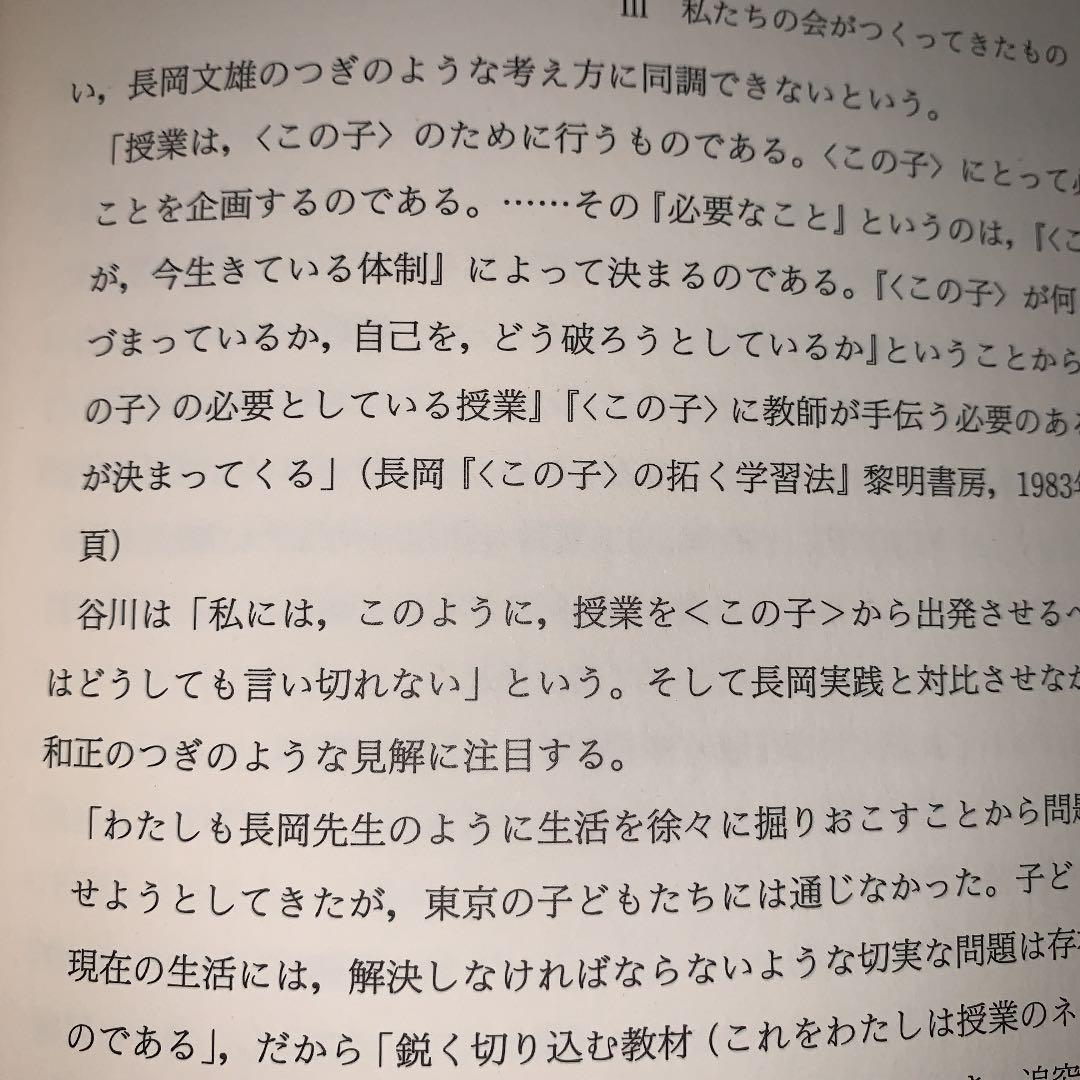 問題解決学習 上田薫 長岡文雄 森分孝治 有田和正 社会科の初志