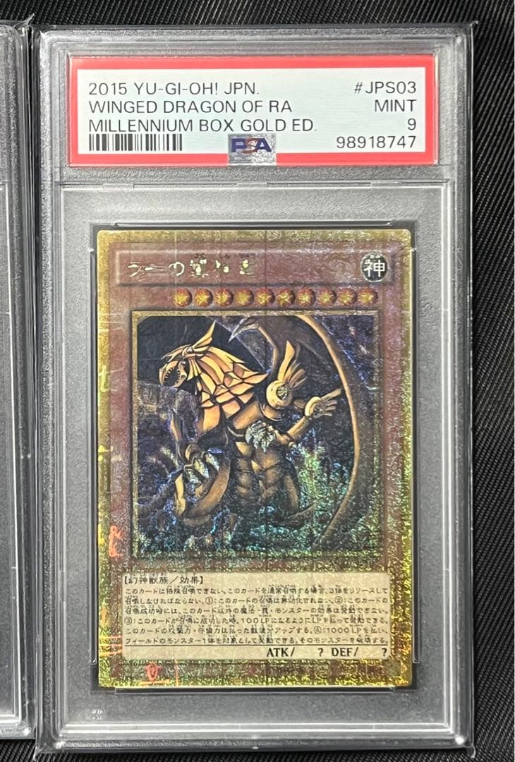 遊戯王　三幻神　ミレニアムゴールド　PSA 3枚セット　３連番