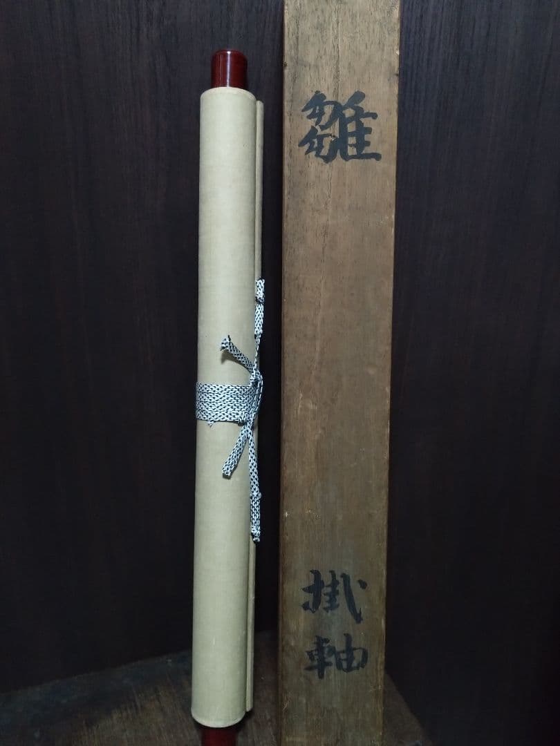 原在謙 立雛図 掛軸 有職故実 古美術骨董古道具 雛祭 室礼