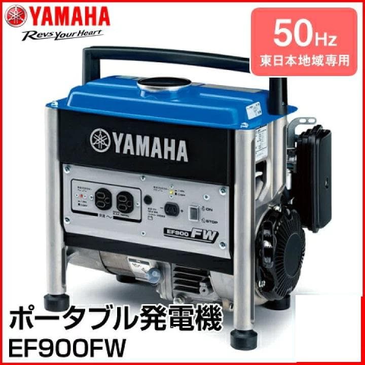 ○YAMAHA○ ポータブル発電機 EF900FW 50Hz ヤマハ 災害 備え - メルカリ