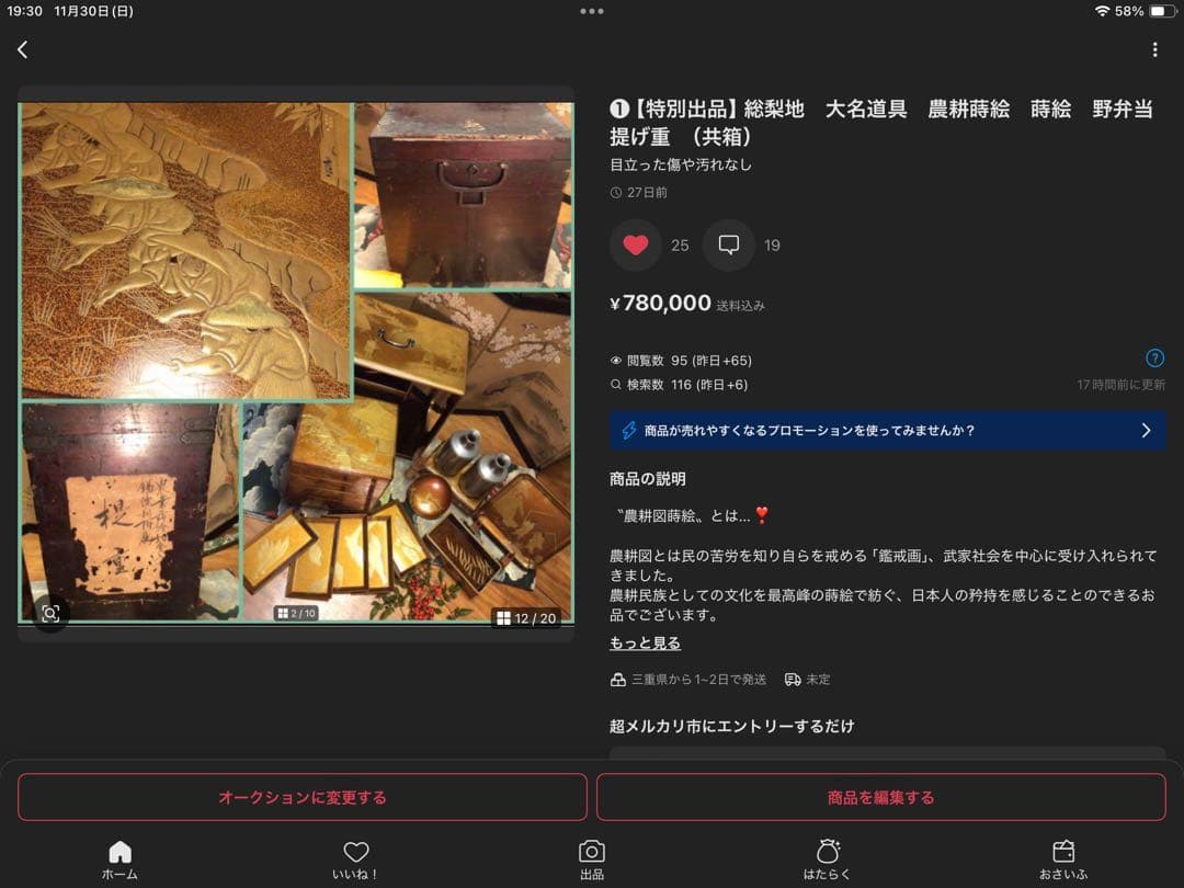 7【特別出品】総梨地　大名道具　蒔絵　野弁当　提げ重　（共箱）専用ページ❣️