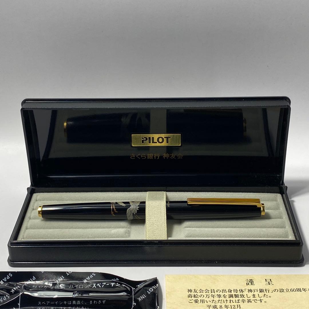 PILOT パイロット 蒔絵 万年筆 神友会 14K-585 ニブM 希少