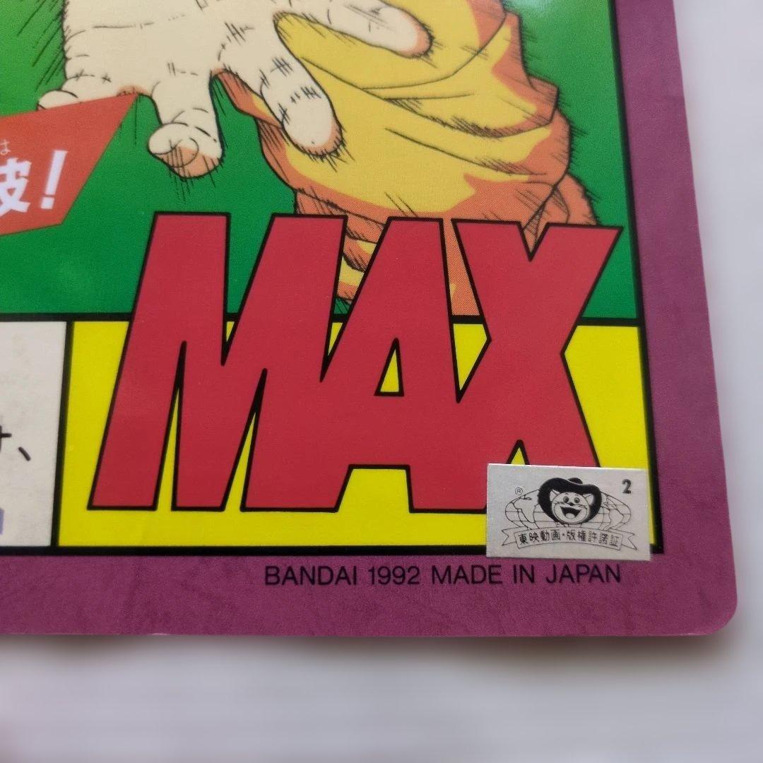 ドラゴンボールZ MAXカード 1992年製 - メルカリ