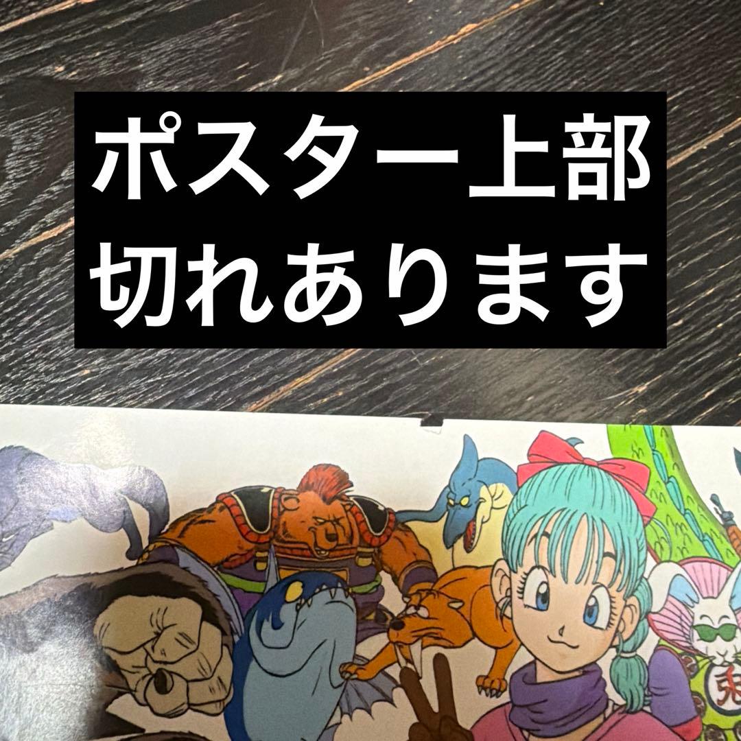 ドラゴンボール 大全集 B1サイズ ポスター 当時品 懸賞品 鳥山明