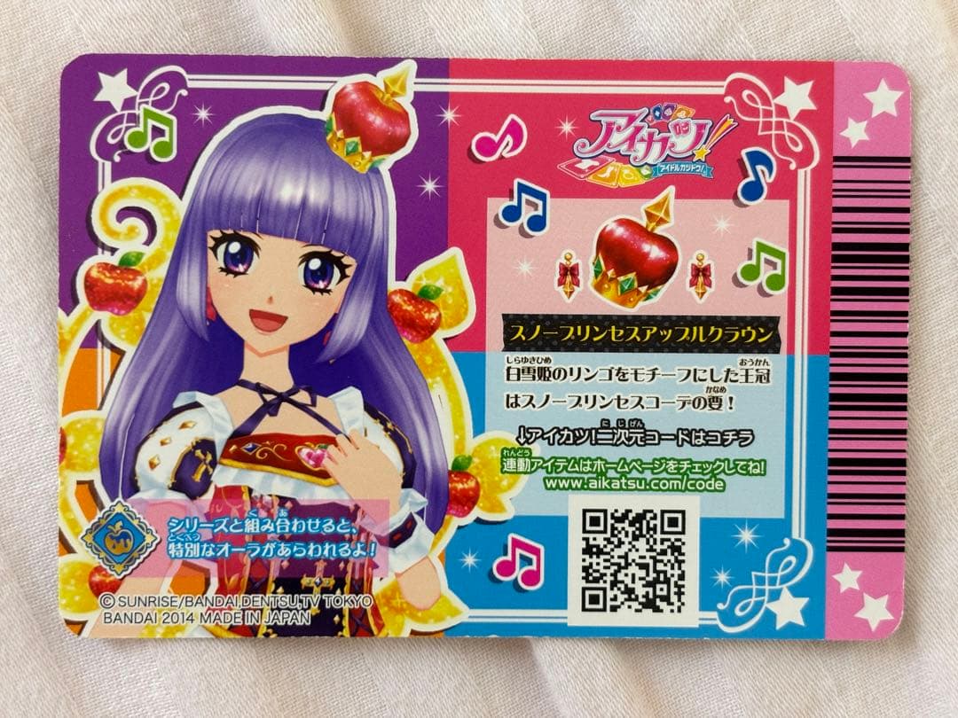 アイカツ！ スノープリンセスコーデセット 筐体排出版 - メルカリ