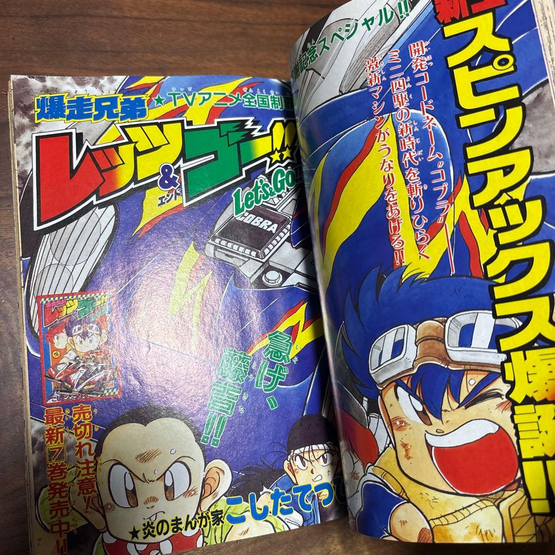 月刊コロコロコミック 1996年6月号 ファイターマグナムメタリックステッカー付