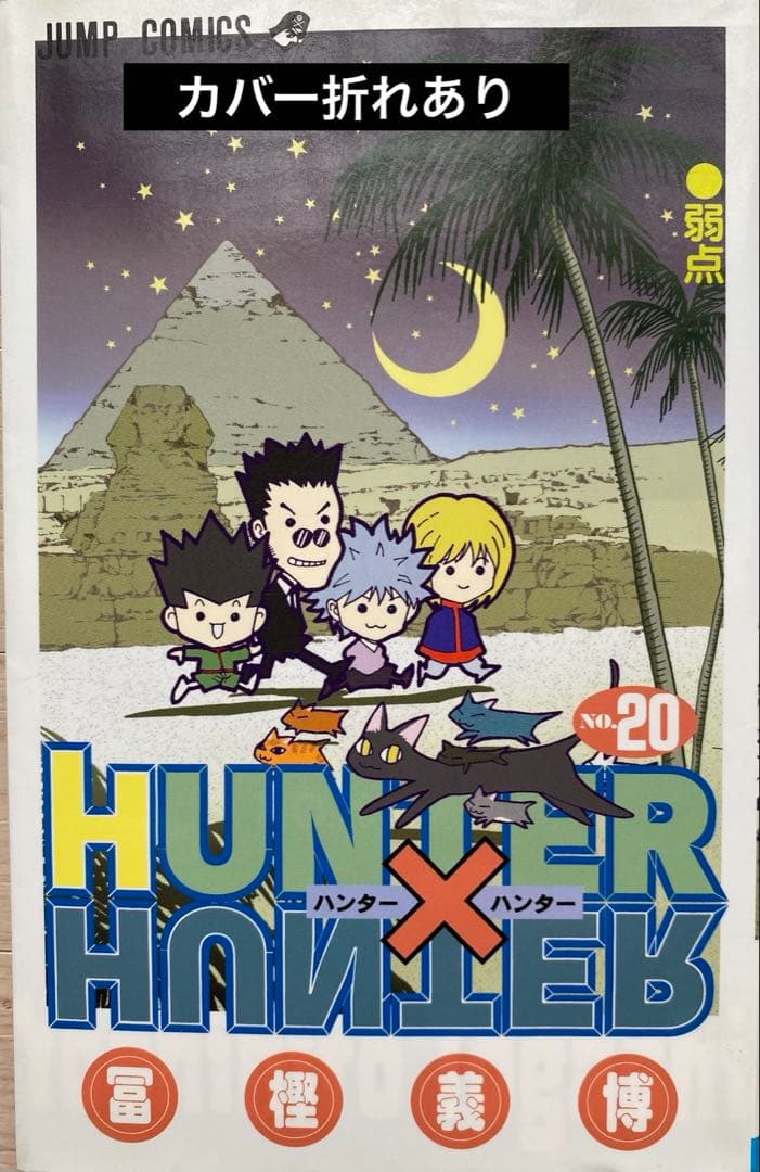 ハンターハンター全巻(1〜38巻・全初版)
