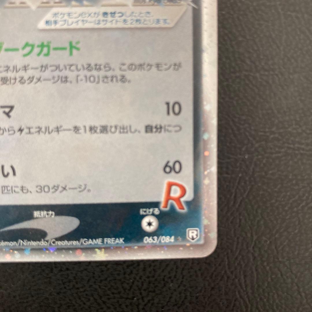 R団のサンダー ex ☆ 拡張パック ロケット団の逆襲 063/084