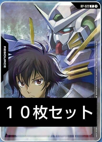 ガンダムカードゲーム エクシア 刹那 リソース 10枚セット Vジャンプ