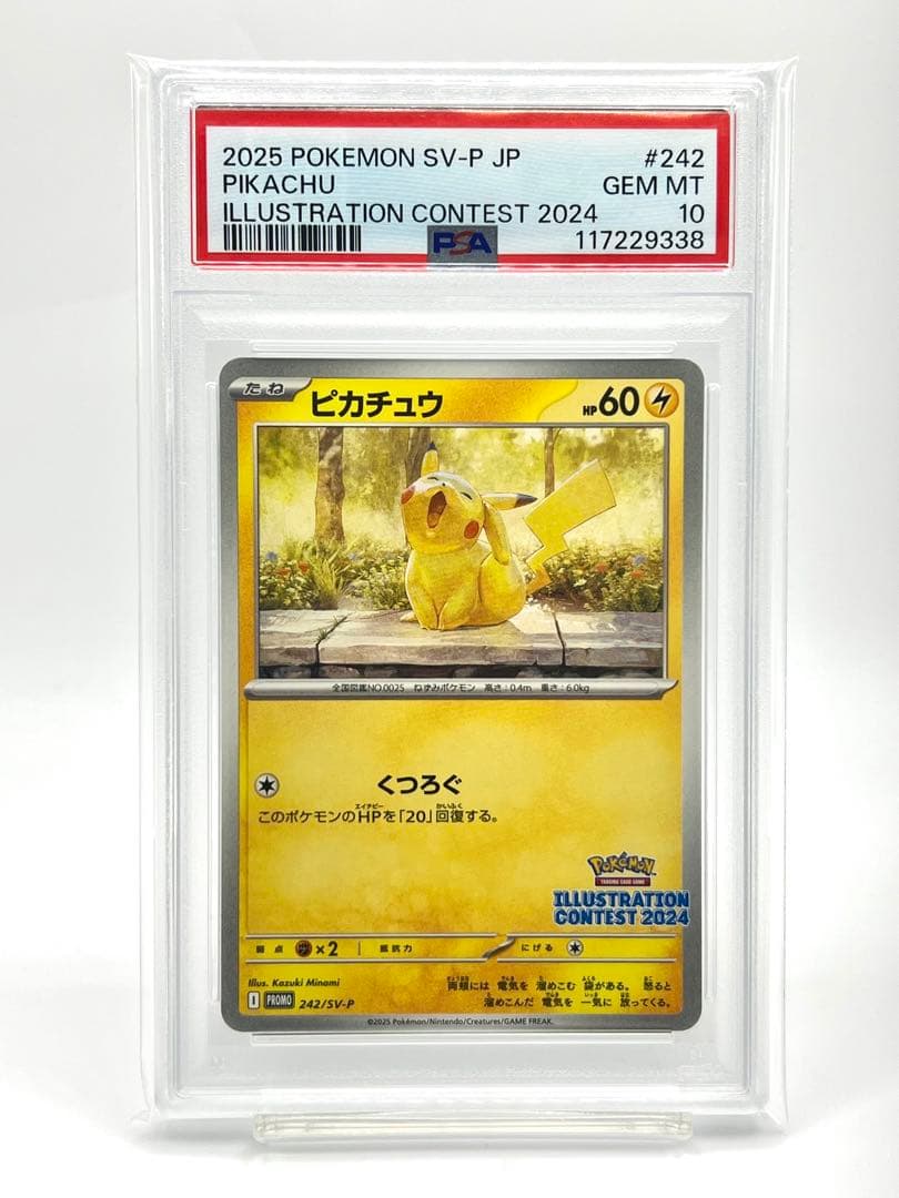 PSA10】ピカチュウ イラストレーションコンテスト 2024 プロモカード