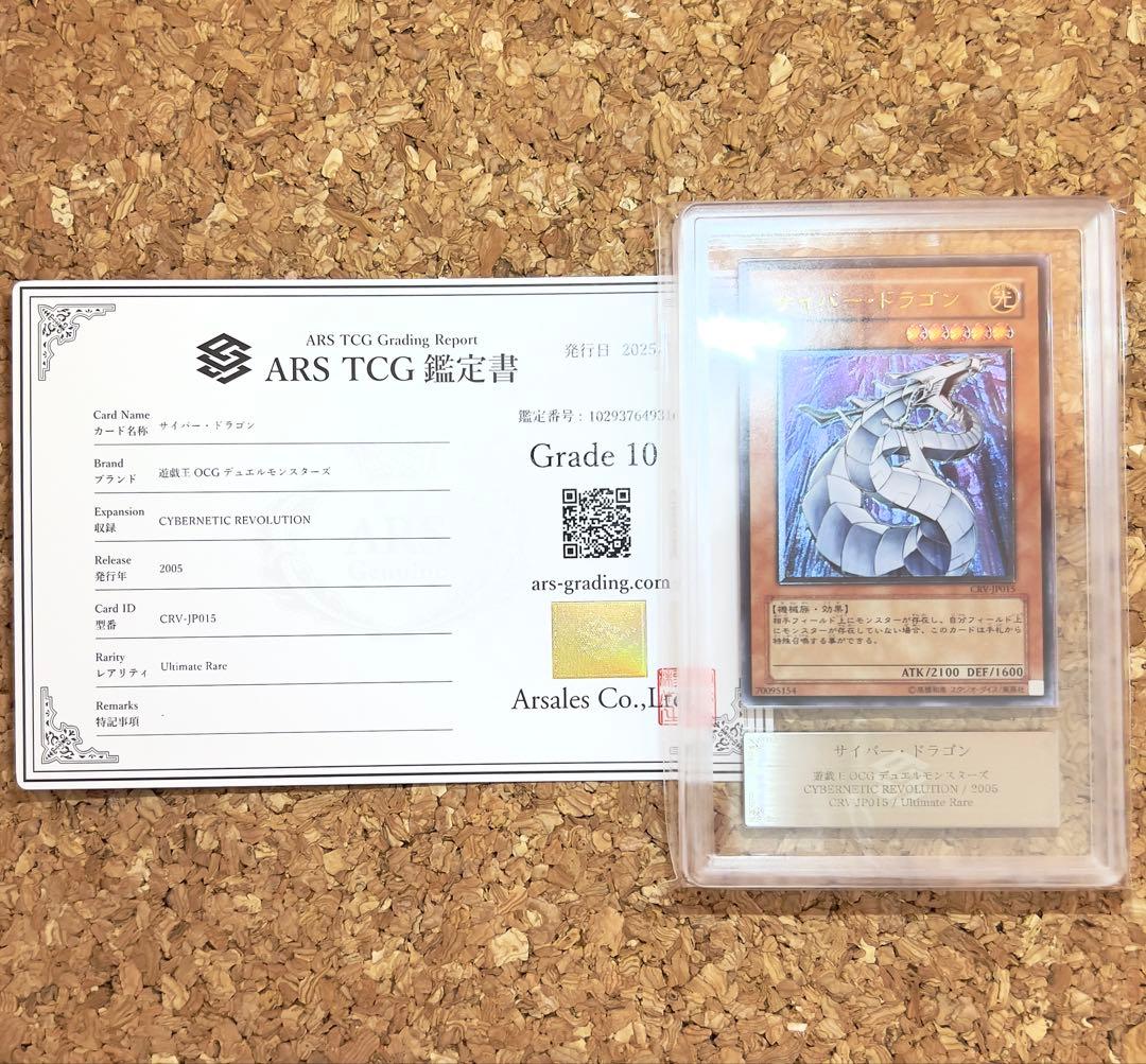 遊戯王 星竜 レリーフ ①