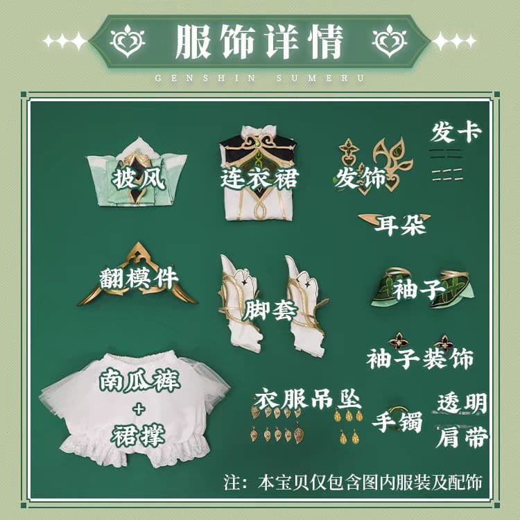 原神げんしん ナヒーダ 三分妄想製 コスプレ衣装 高級感フルセット