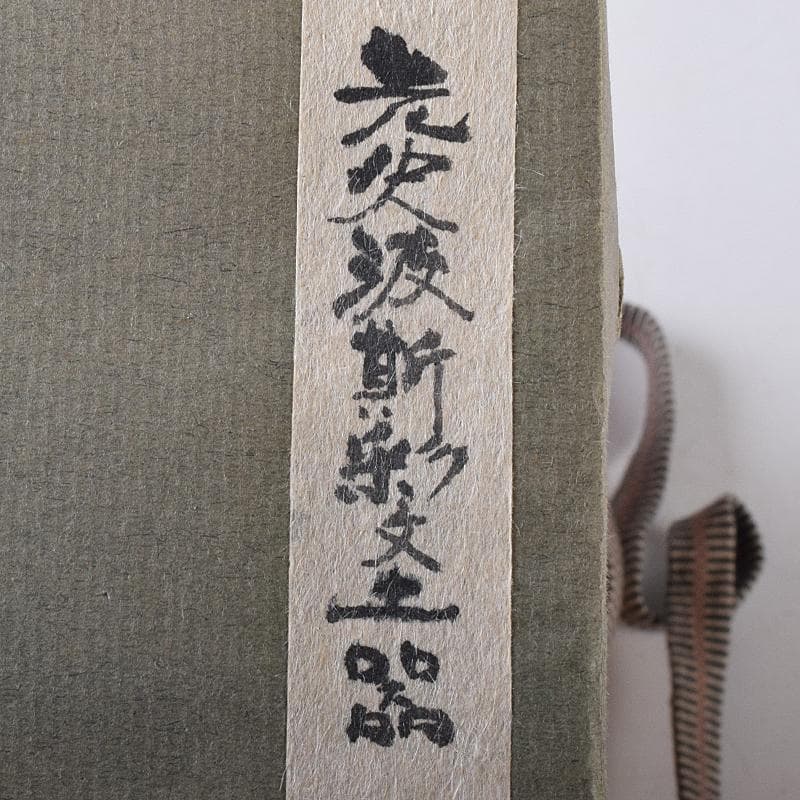 タイ古陶磁 バンチェン土器 アンダーソン土器 彩文土器 時代箱付 D R8578