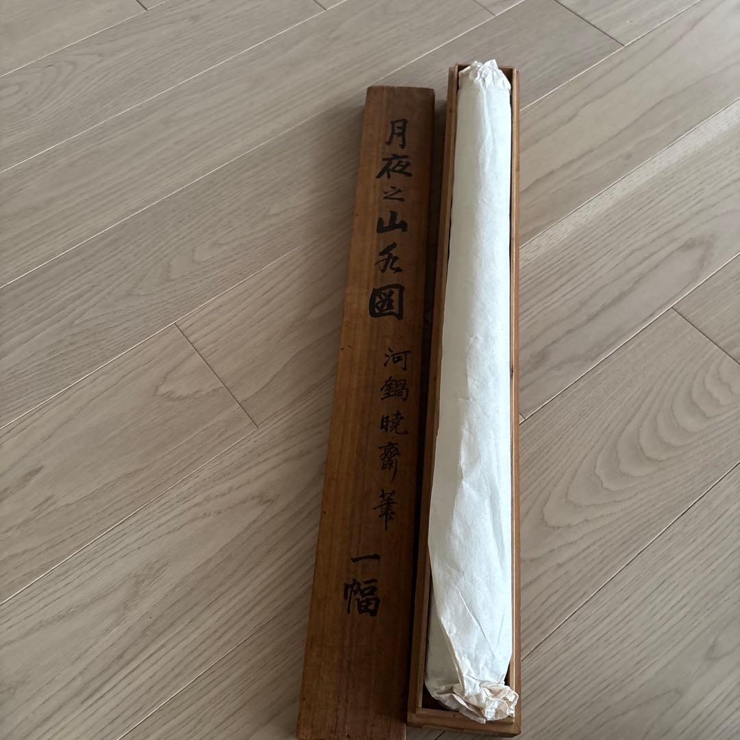河鍋暁斎 筆 一幅 月夜之山水図 署名あり - メルカリ