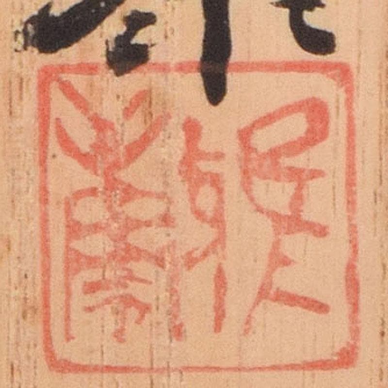 茶道具 雅康作 松竹梅蒔絵 平棗 共布共箱 V 8818 - メルカリ