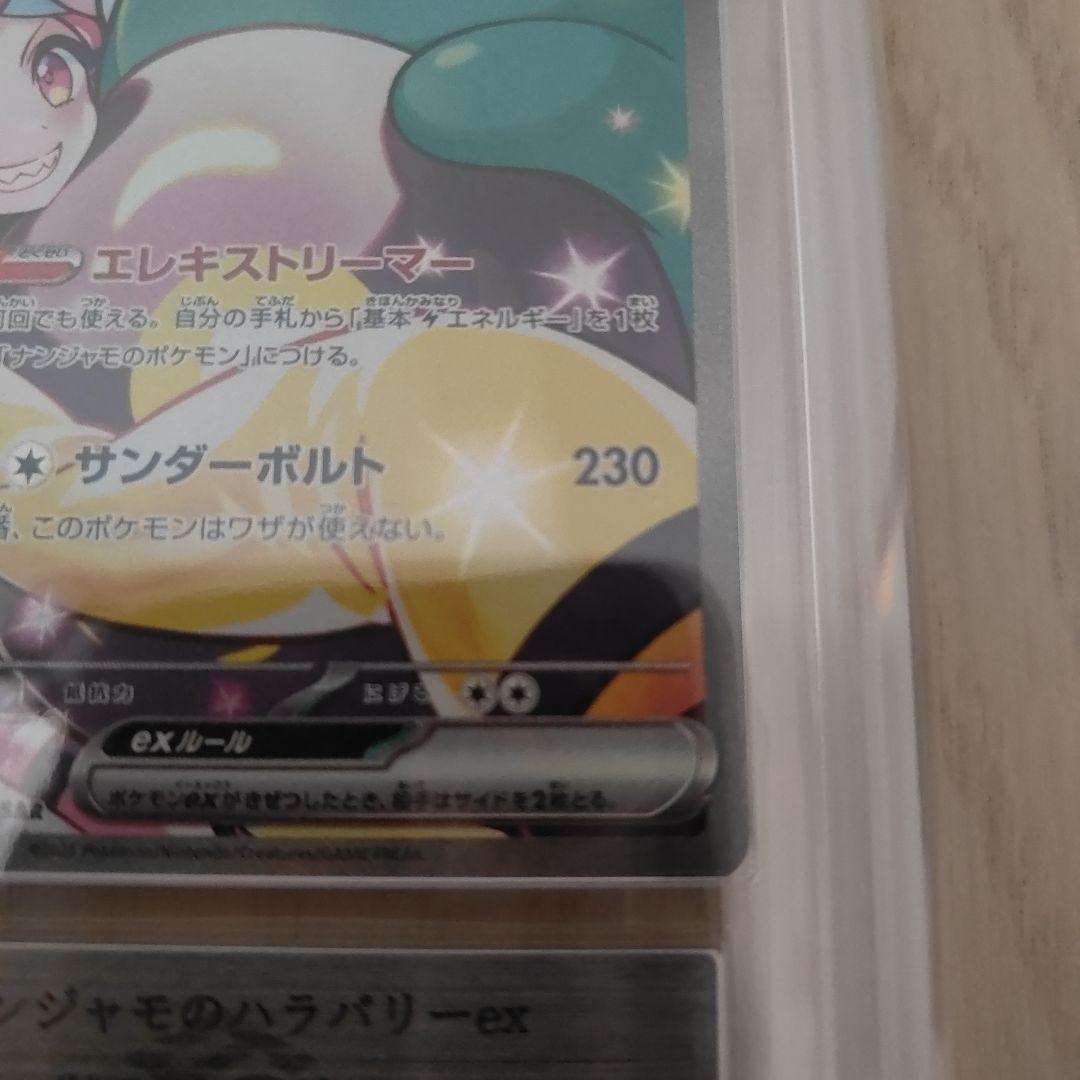 ナンジャモのハラバリーex SAR ポケモンカード