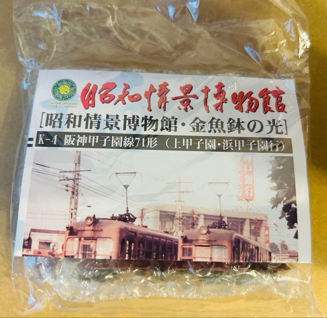 昭和情景博物館 金魚鉢の光 1/150スケール 鉄道模型 エフトイズ