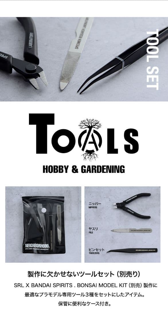ツールセット付き」NEIGHBORHOOD SRL BANDAI BONSAI