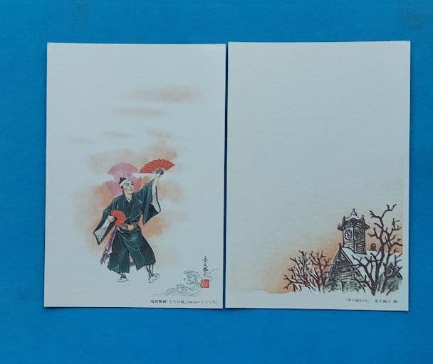 昭和61年新年用 絵入り年賀はがき 全国版 地方版