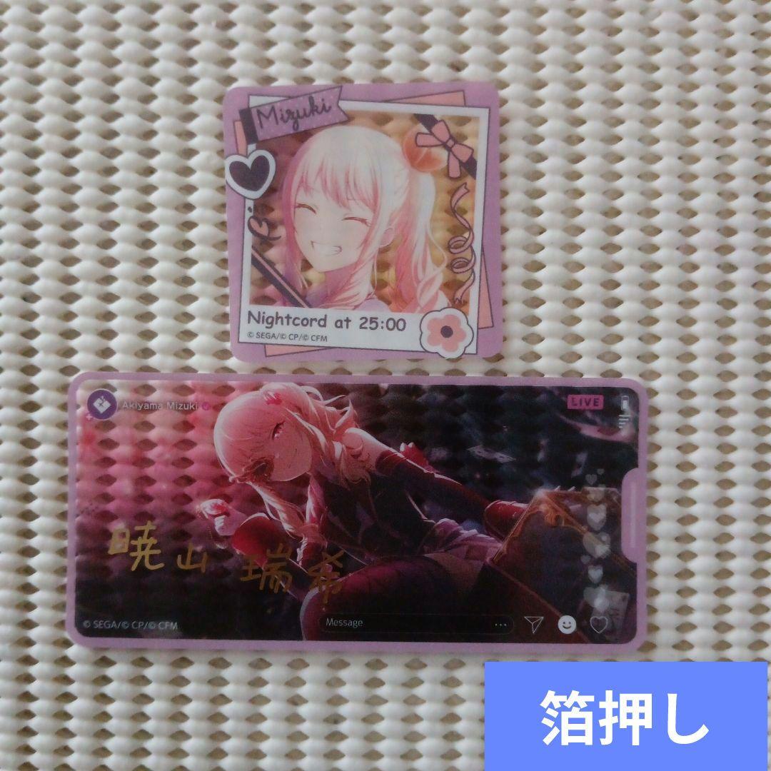 45 プロセカ メモステ 暁山瑞希 箔押し - メルカリ