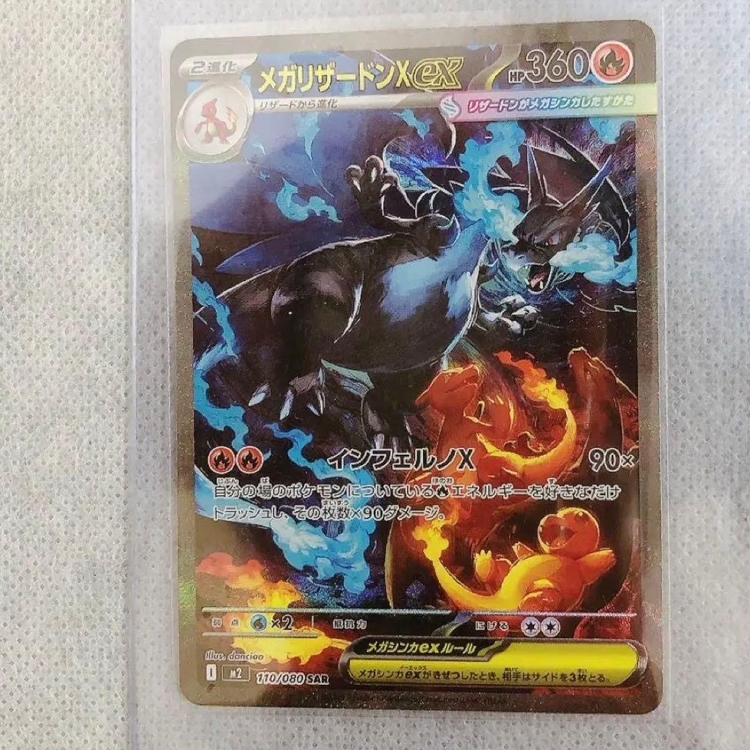 即日発送 メガリザードンex sar インフェルノX