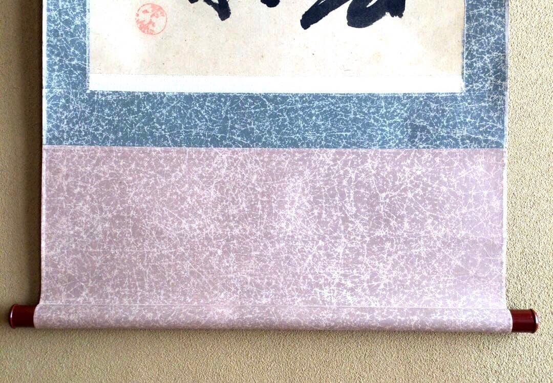 能斎直筆 春秋 横幅 13代千宗室茶掛け掛軸 裏千家円能斎