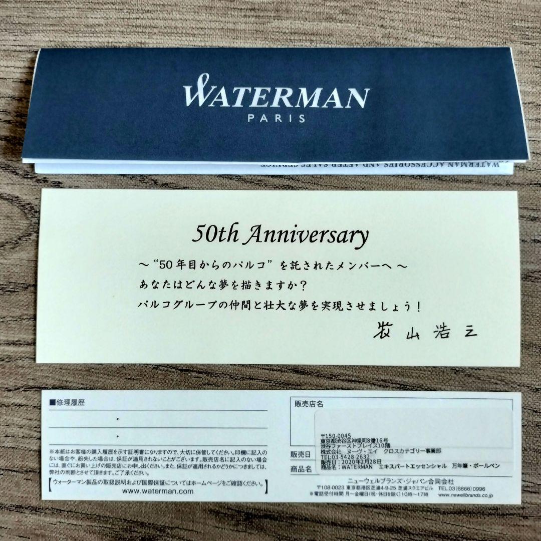 希少✨Waterman ウォーターマン 万年筆 パルコ 50周年 18金ペン先