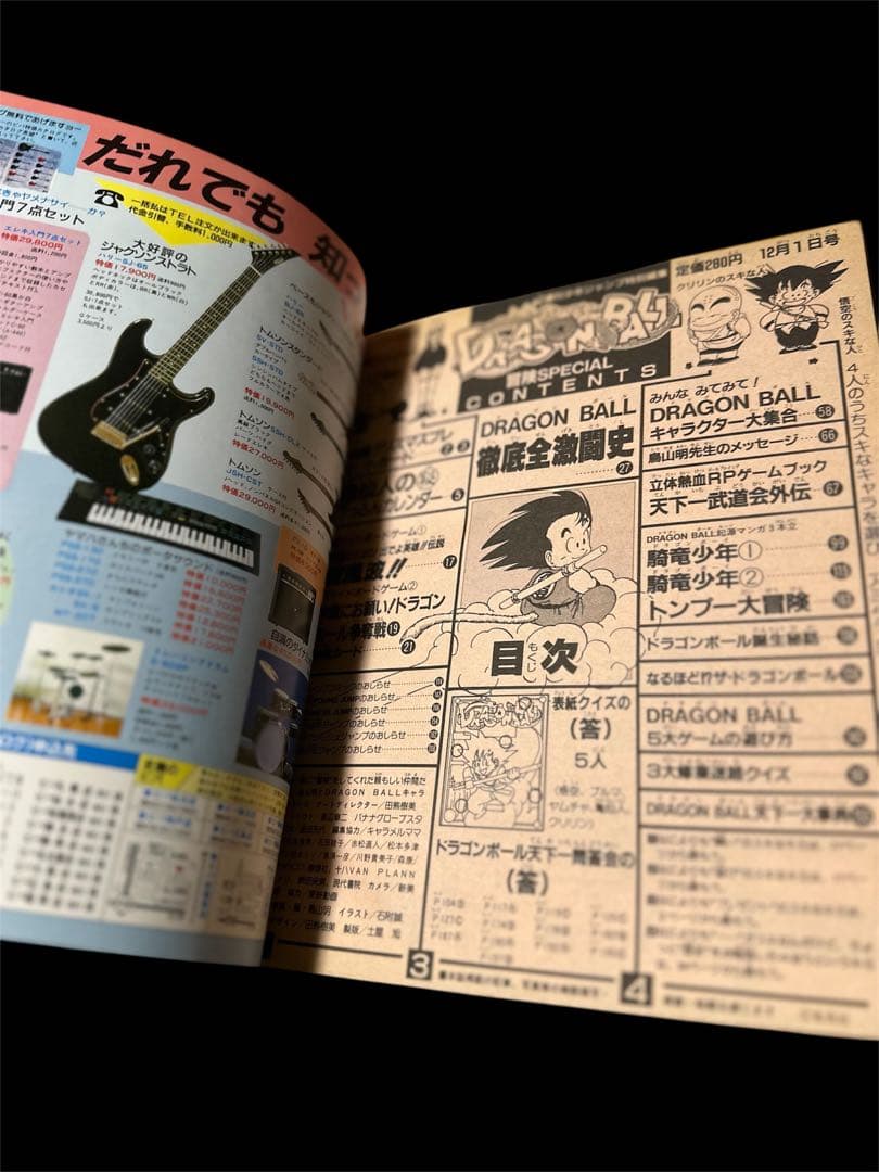 特別号冒険スペシャル　1987年刊行　昭和DRAGON BALL/ドラゴンボール