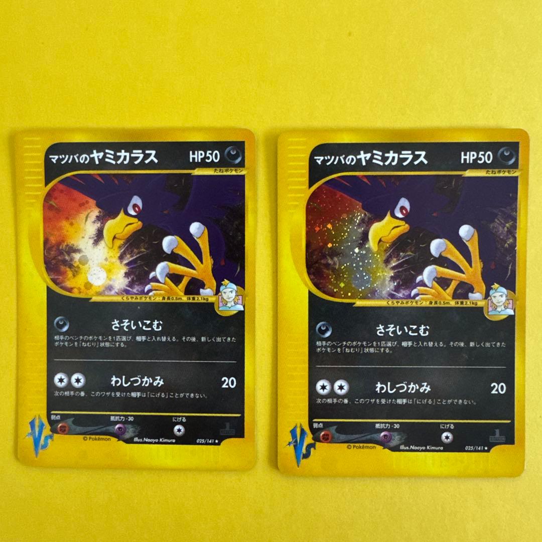 マツバのヤミカラス ポケモンカードVS 025/141 マツバのヤミカラス