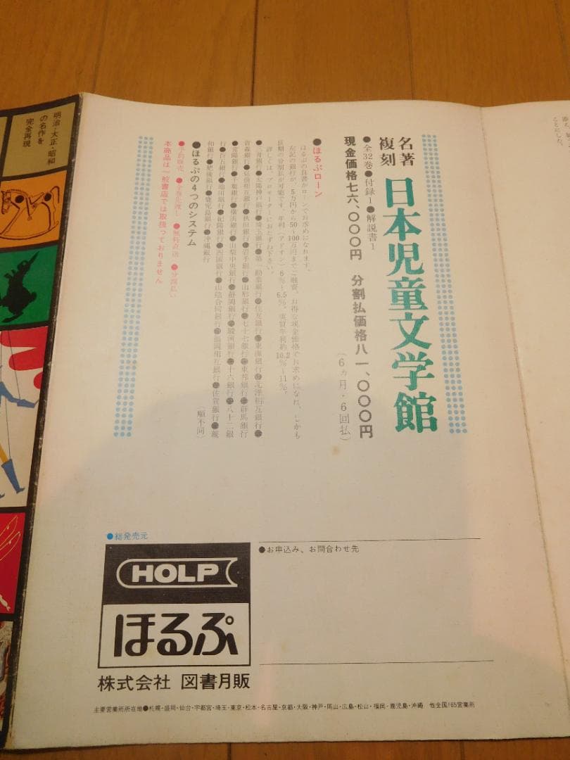 精選 名著復刻全集 近代文学館 32函／45冊 ほるぷ出版 新選 名著復刻