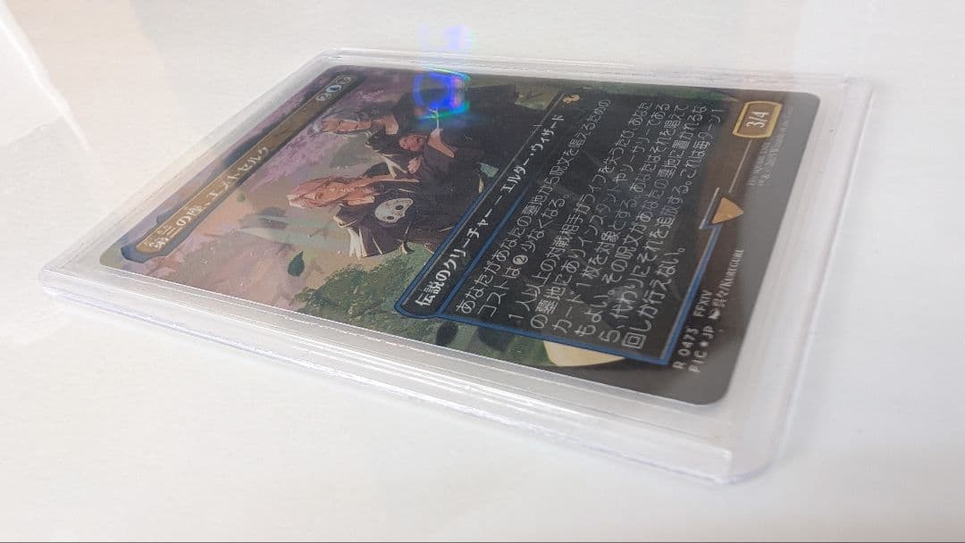 【即日発送】MTG チョコボバンドル 第三の座、エメトセルク