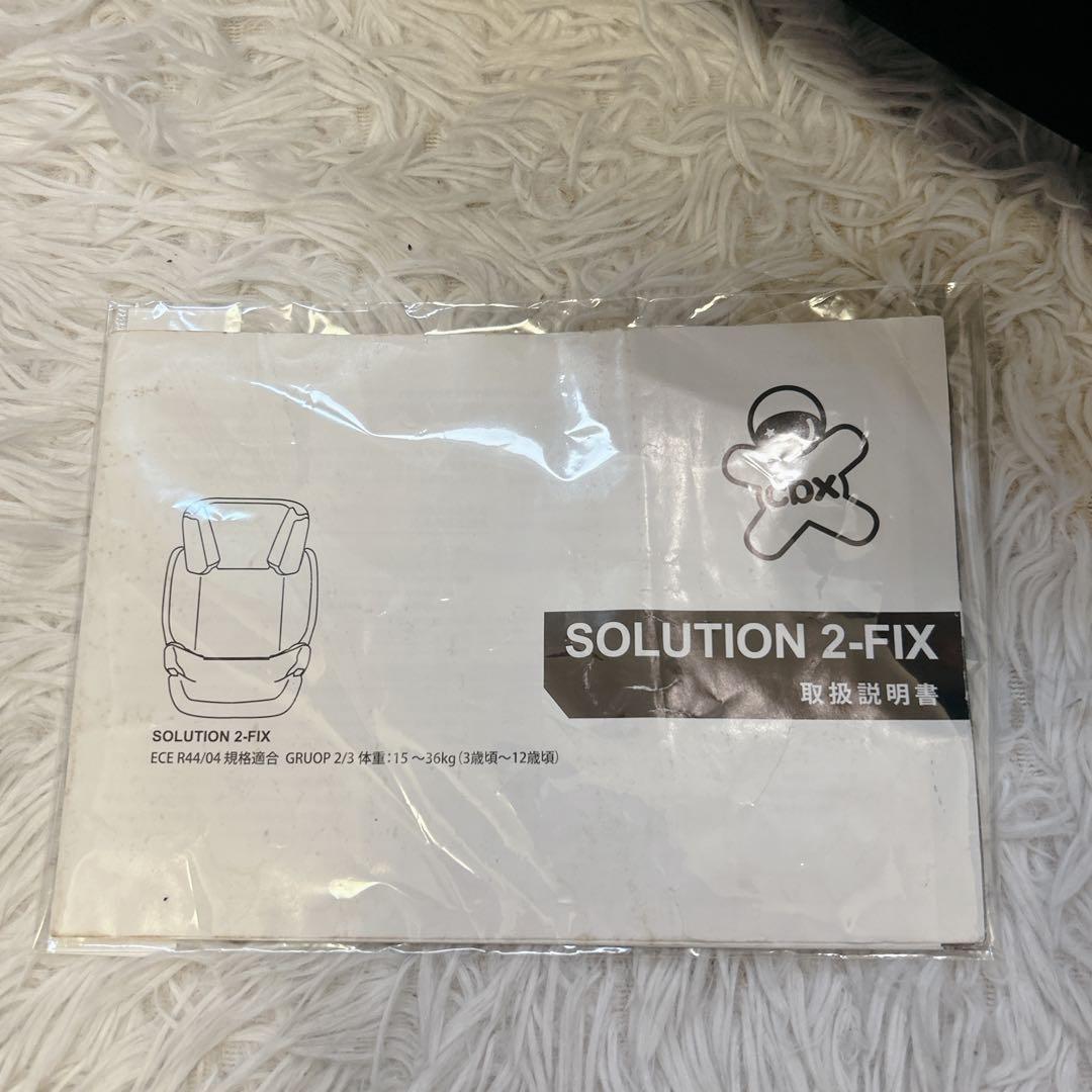 【美品】Cybex Solution 2-Fix ジュニアシート ブラック