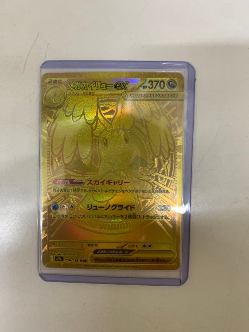 MUR メガカイリューex