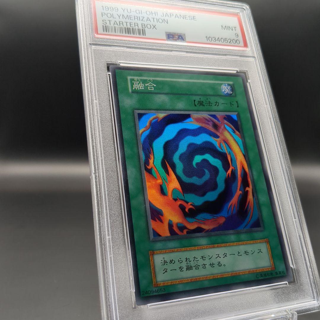 1999 融合　初期スーパー　PSA9