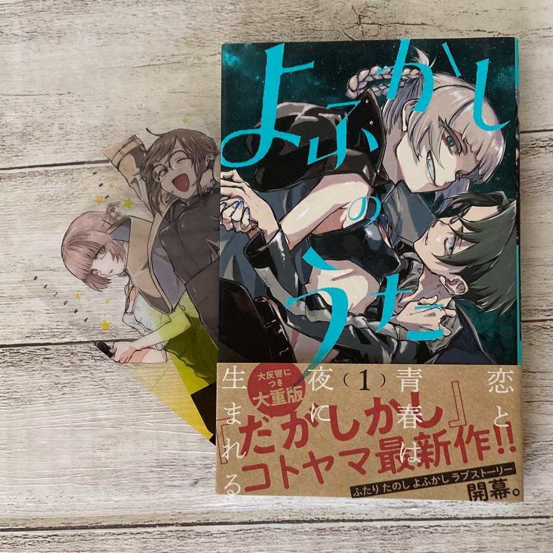 よふかしのうた 1〜20巻 全巻 完結 アニメ原作