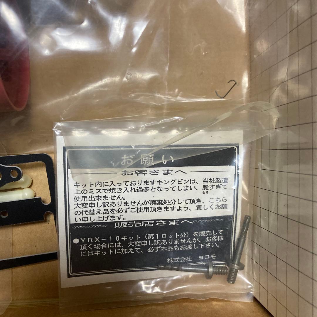 Yokomo YRX10シャーシ