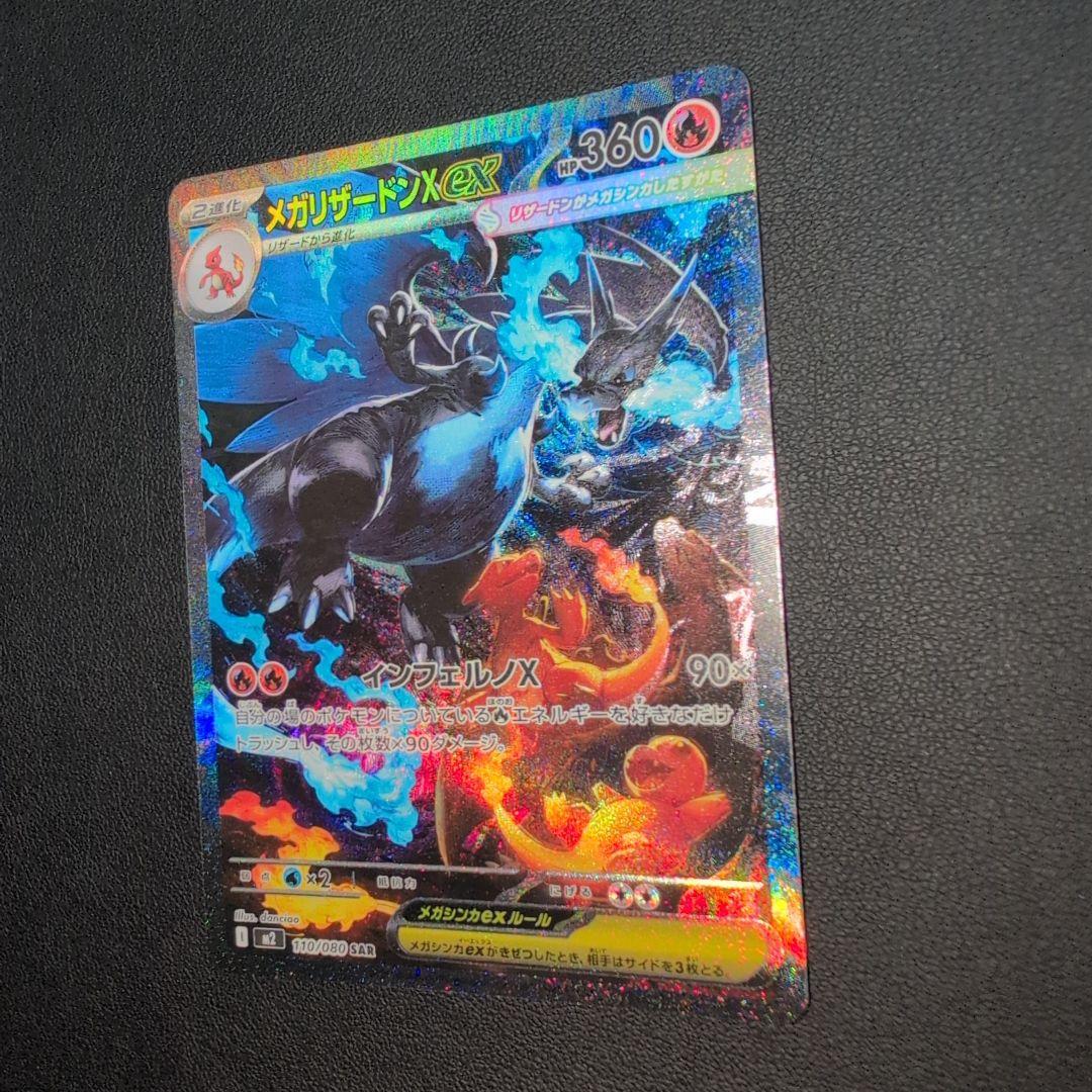メガリザードンX ex SAR インフェルノX ポケカ