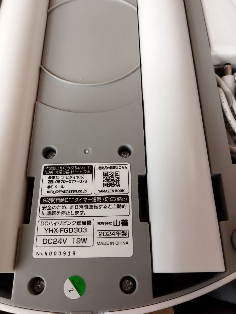 極美品　山善 YHX-FGDリビング扇風機