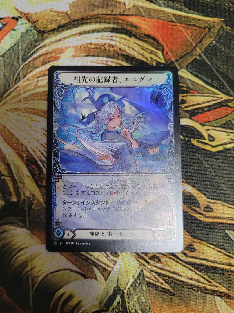 FLESH AND BLOOD 祖先の記録者、エニグマ 日本プロモ Enigma