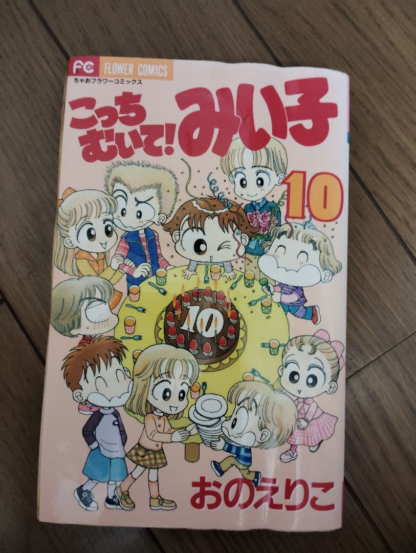 こっちむいてみい子 みい子で〜す 1〜37巻 Amazon.co.jp: こっち