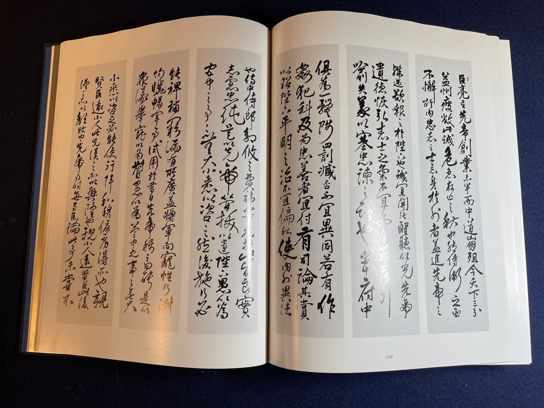 墨研】揮毫寶鑑◇河野斗南著 上・下巻 定価8.1◇貴重