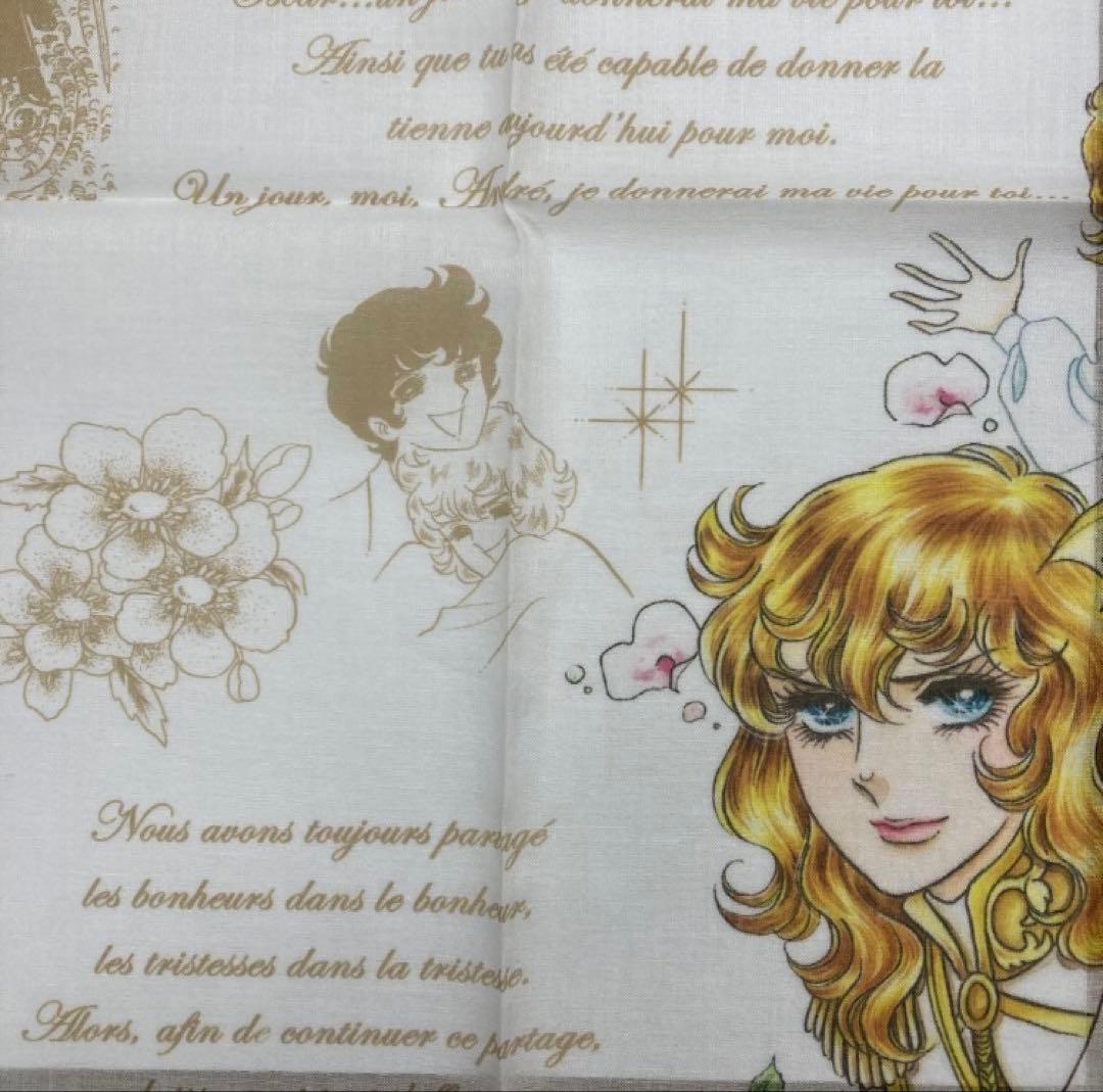 ベルサイユのばら　ハンカチ　幼き日の思い出　オスカル　アンドレ