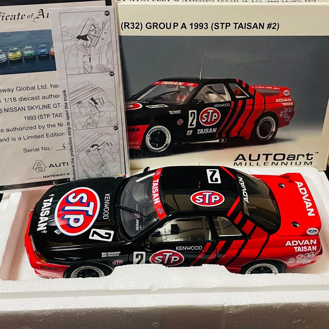 1/18 AUTOart 日産 スカイライン GT-R R32 タイサン STP - メルカリ