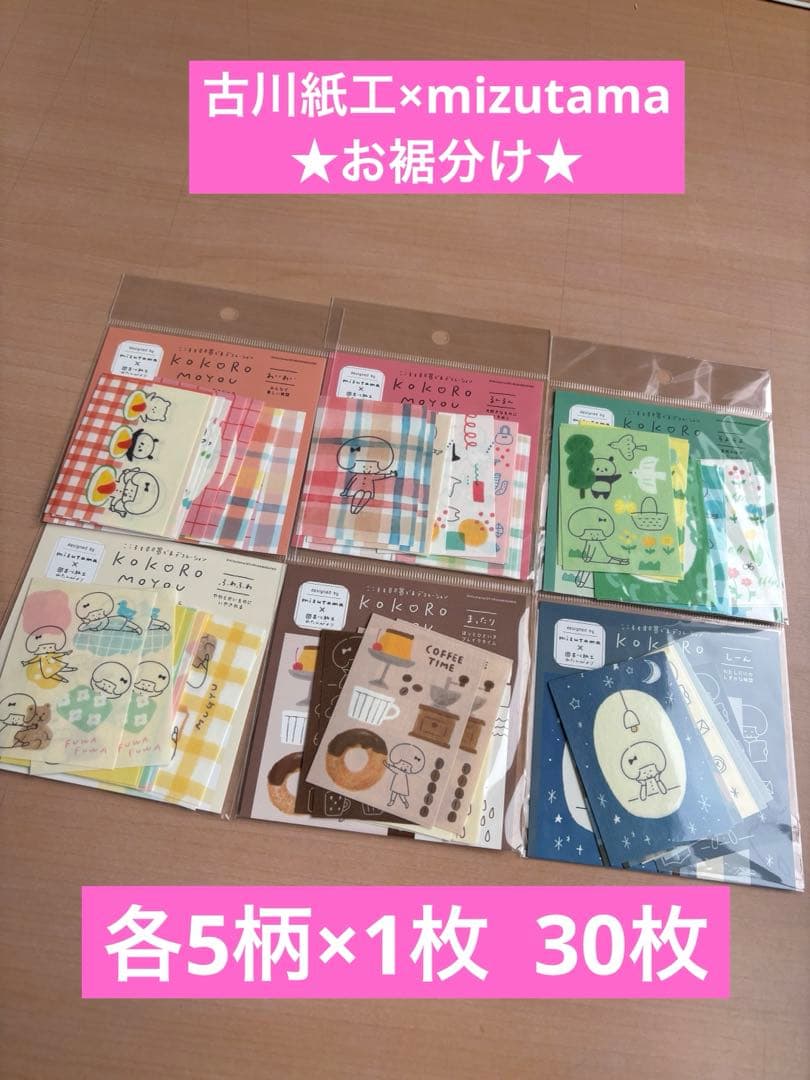 古川紙工×mizutama デコシール6種【お裾分け】 - メルカリ