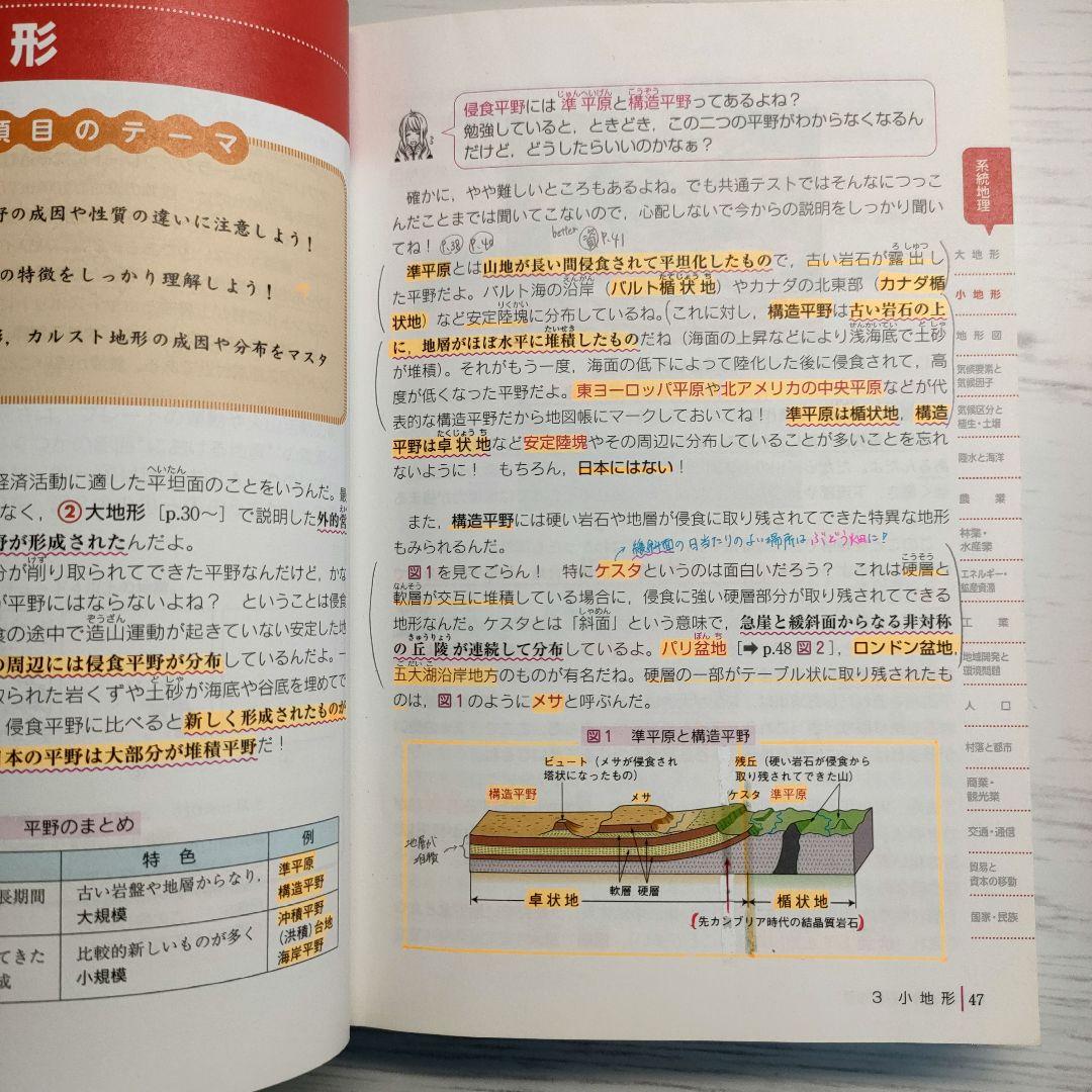 瀬川聡の大学入学共通テスト地理B[地誌編][系統地理編]点数が面白い