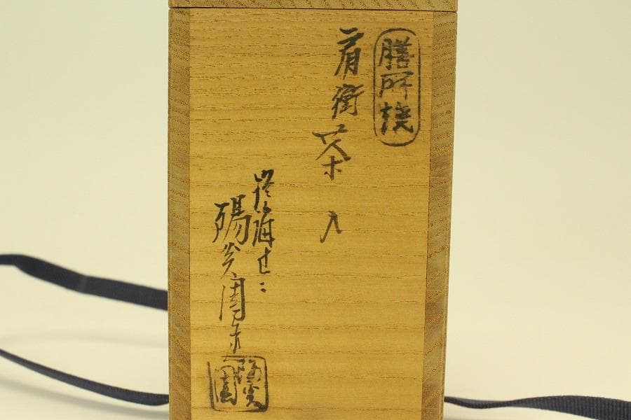 茶道具 膳所焼 肩衝 茶入 共箱 未使用(A775)