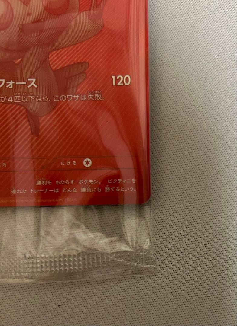 ビクティニ争奪戦 プロモ パック付き