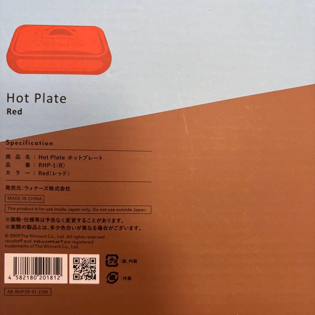 新品未使用未開封品 récolte ホットプレート RHP-1 レッド