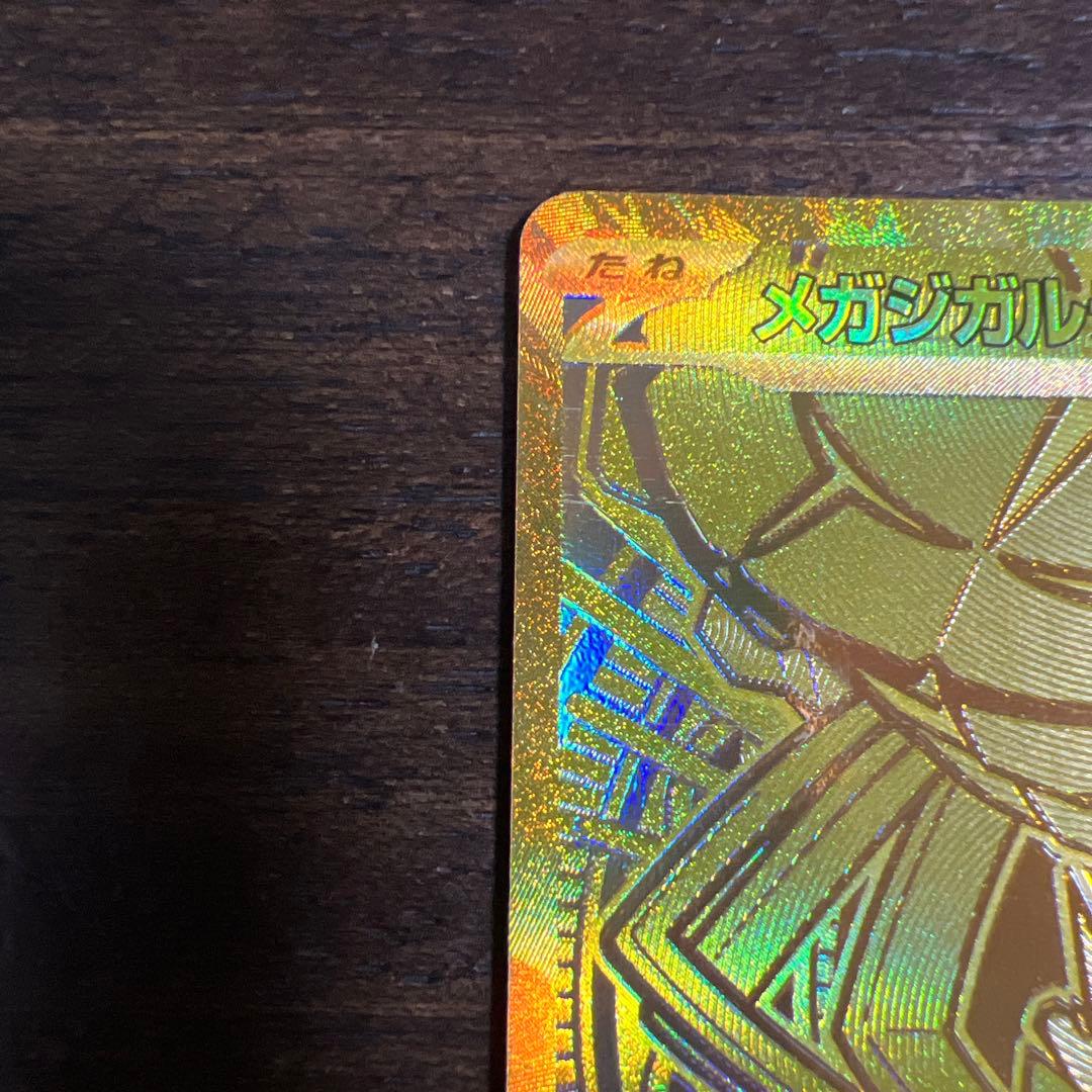 ポケモンカード　メガジガルデMUR