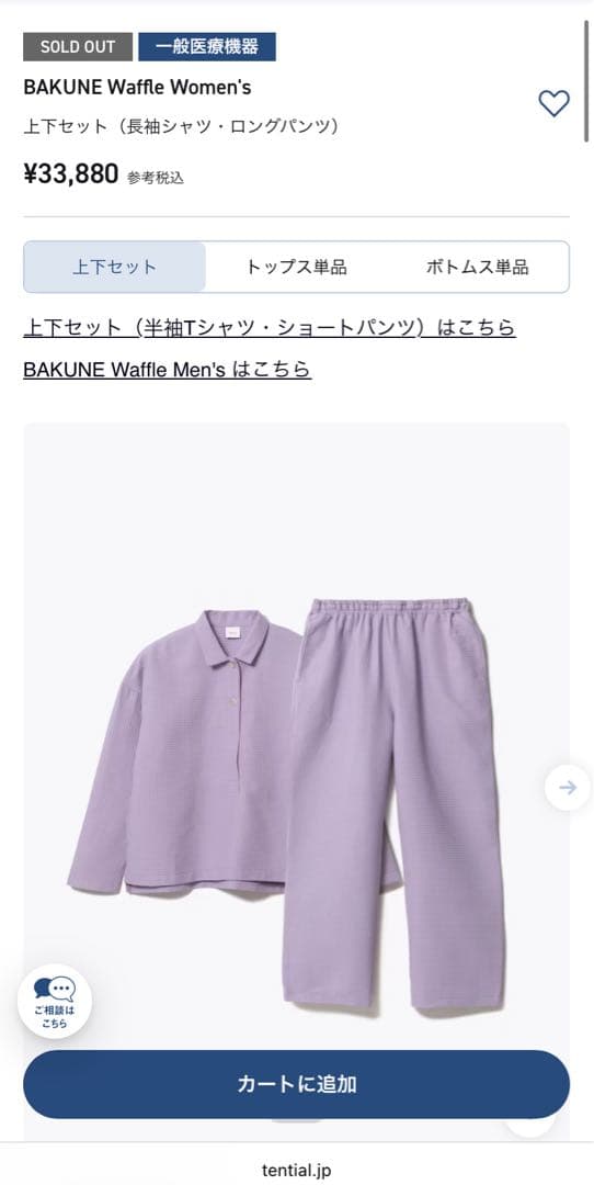 【BAKUNE Waffle Women’s 3点セット】25年最新モデル完売品